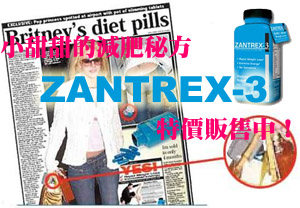 小甜甜減肥秘方 ZANTREX-3